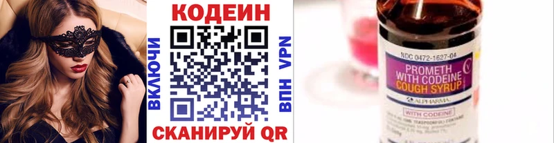 Кодеин напиток Lean (лин) Малая Вишера